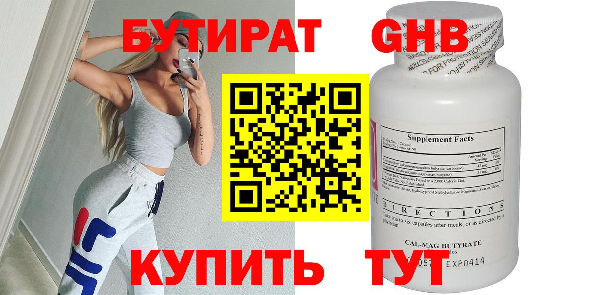 Северск  БУТИРАТ GHB  Вход с VPN 