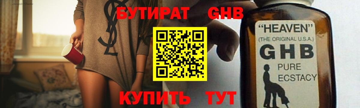 Бутират оксана Северск