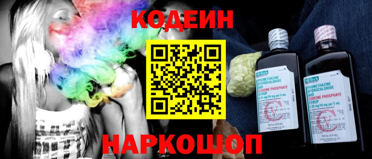Кодеиновый сироп Lean напиток Lean (лин) Северск
