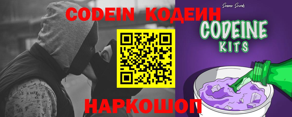 Северск  Кодеин Purple Drank  Вход с VPN 