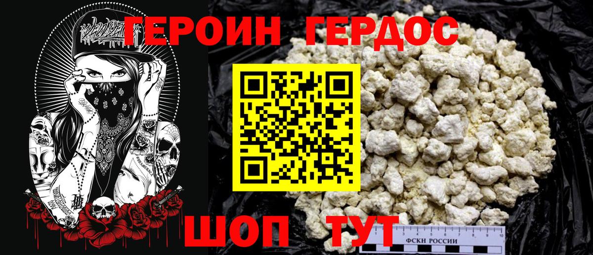 ГЕРОИН хмурый Северск