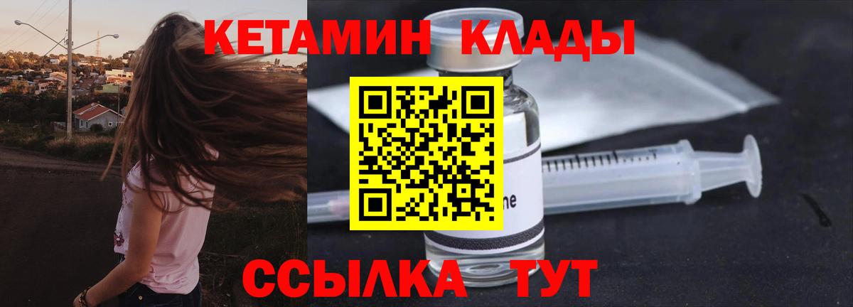 КЕТАМИН ketamine  КЕТАМИН ketamine  Вход с VPN  Северск 
