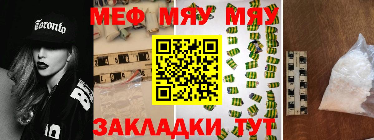 Меф мяу мяу  Северск