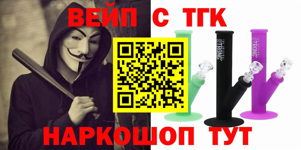 Дистиллят ТГК вейп  ТГК вейп с тгк  Северск  Вход с VPN 